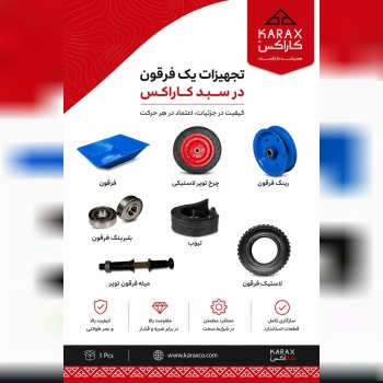 تجهیزات یک فرقون در کاراکس 