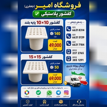 کفشور های پلاستیکی مواد نو