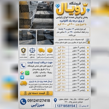  فروشگاه رویال 