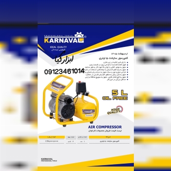  کمپرسور های کارناوال تعداد در کارتن : .. عدد به ص