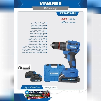 دریل شارژی 20 ولت ویوارکس