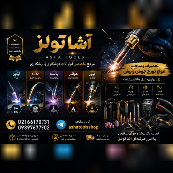 آشا تولز