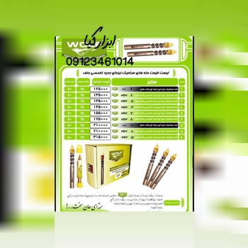  مته سرامیک نیزه ای فوق تخصصی ولف 