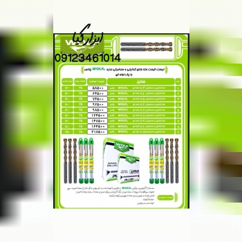  مته سرامیکی و گرانیتی ولف 