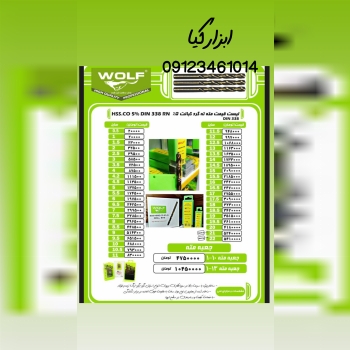 مته کبالت ۵٪ ولف تعداد در کارتن : .. عدد به صورت 