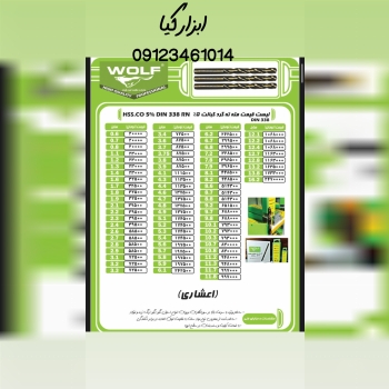  مته کبالت ۵٪ ولف اعشاری تعداد در کارتن : .. عدد به صورت خرده هم امکان پذیر هست 🟧لینک کانال روبیکا:🟧