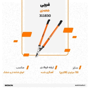 🟠 قیچی شمشاد زن 🟠