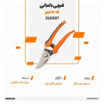 🟠 قیچی باغبانی 7/5 اینچ 🟠