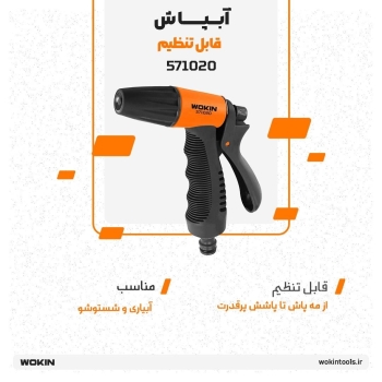 🟠 آبپاش قابل تنظیم 🟠