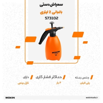 🟠 سم پاش دستی 2 لیتری 🟠