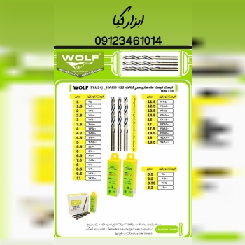  مته طرح کبالت ولف تعداد در کارتن : .. عدد به صورت خرده هم امکان پذیر هست 🟧لینک کانال روبیکا:🟧 https