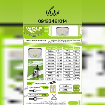  گردبر های چوب ولف تعداد در کارتن : .. عدد به صورت خرده هم امکان پذیر هست 🟧لینک کانال روبیکا:🟧 https