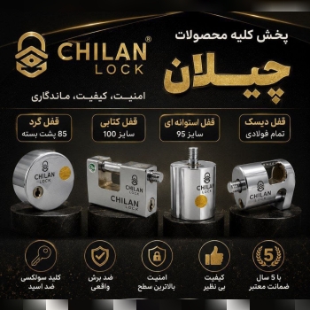  پخش کلیه محصولات چیلان قفل گرد 85 پشت بسته قفل کت