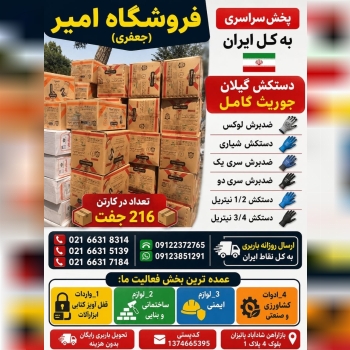 پخش سراسری به کل ایران