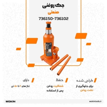🟠جک روغنی صنعتی🟠