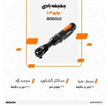 🟠جغجغه بادی درایو 1/2🟠