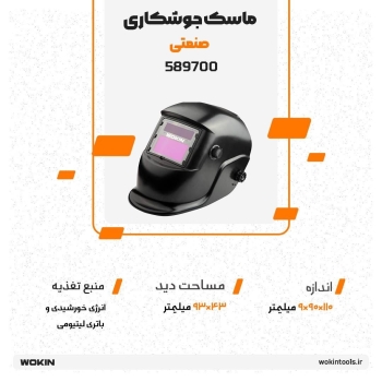 🟠ماسک جوشکاری صنعتی🟠