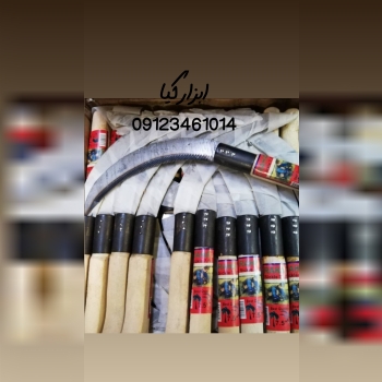  داس شمشیری ۷/۵ ورق ضخیم ▫️سه پرچ دسته بلند ▫️ تعداد در کارتن : .. عدد به صورت خرده هم امکان پذیر هس
