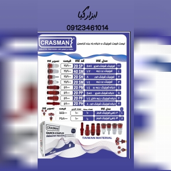  کوپلینگ کراسمن 