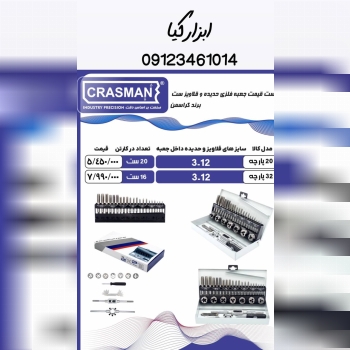  کوپلینگ کراسمن 