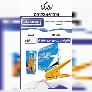 پانچ نوار پی وی سی کراسمن تعداد در کارتن : .. عدد