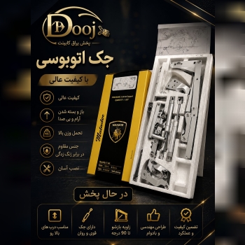 جک اتوبوسی 