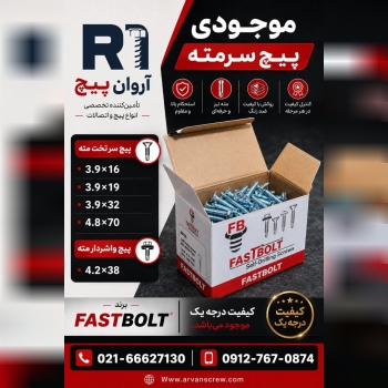 آروان پیچ