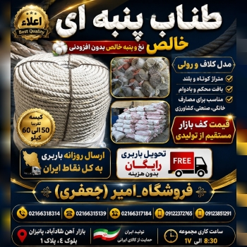 طناب پنبه ای خالص اعلاء