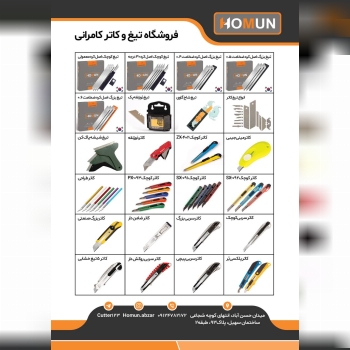 پخش انواع کاتر سربی و تیغ کره