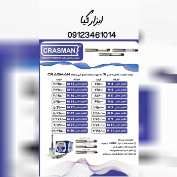  قلاویز دستی کراسمن تعداد در کارتن : .. عدد به صور