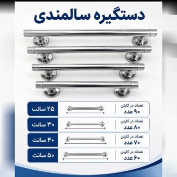 دستگیره سالمندی