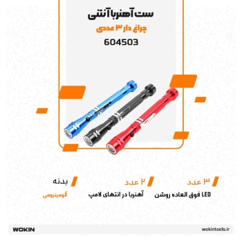 🟠 ست آهنربا آنتنی 🟠 