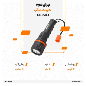 🟠 چراغ قوه کوچک ضد آب🟠 