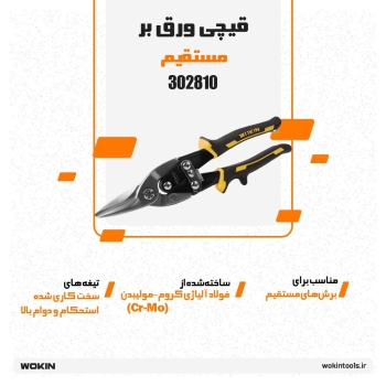 🟠 قیچی ورق بر مستقیم🟠