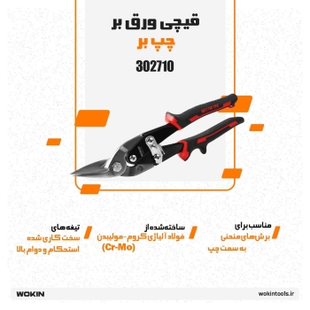 🟠 قیچی ورق بر چپ بر🟠