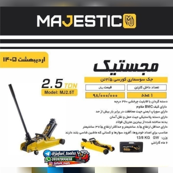 جک سوسماری ۲‌.۵ تن