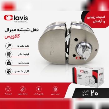 🟣 قفل شیشه میرال کلاویس 