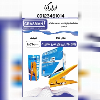  پانچ نوار پی وی سی کراسمن تعداد در کارتن : .. عدد