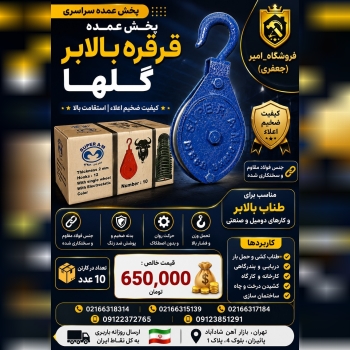 پخش عمده قرقره بالابر بزرگ گلها