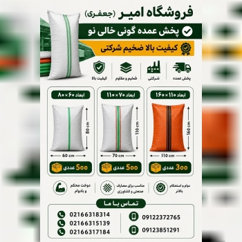 پخش انواع گونی خالی نو