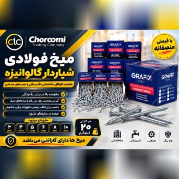 ابزار چرومی