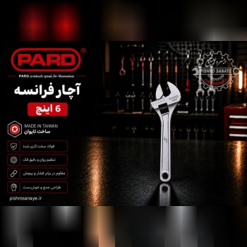 آچار فرانسه ۶اینچ پارد 
