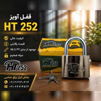  قفل آویز ۳۲ تا ۷۵ مارک HT 252