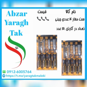 ست مغار ۴ عددی چینی با قیمت عالی موجود شد و آماده 