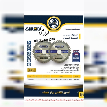 چوب بر مینی آیسون تعداد در کارتن : .. عدد به صورت