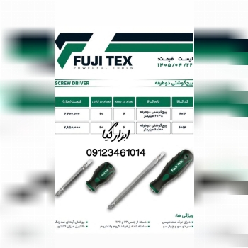  پیچگوشتی دو‌طرفه‌ 