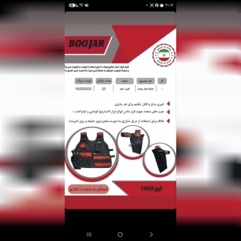 جليقه ابزار
