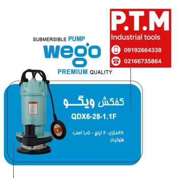 کفکش 28 متری2 اینچ ویگو، پخش محصولات ویگو،موتور برق ویگو،شرکت ویگو،پخش تجهیزات مرادی PTM