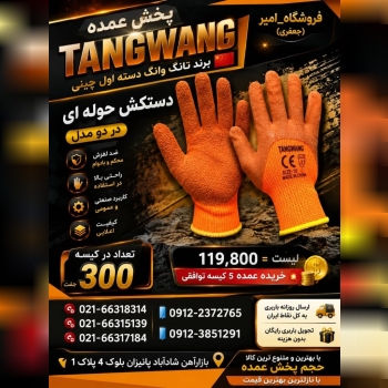پخش عمده TANGWANG 