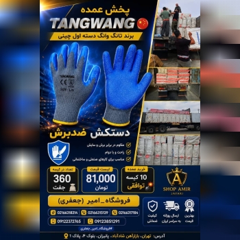 پخش عمده TANGWANG 